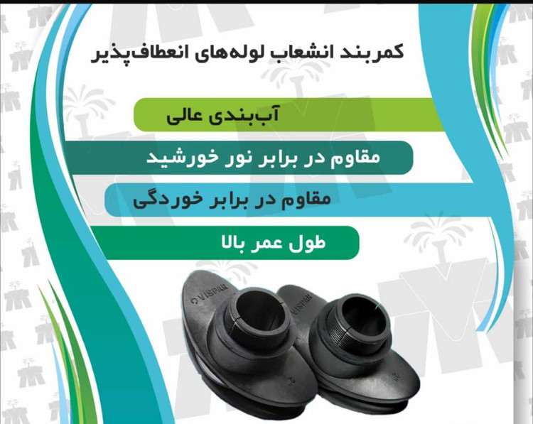 کمربند انشعاب لی فلت۲اینچ